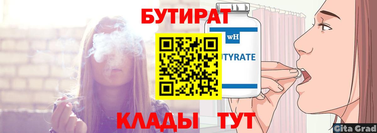 БУТИРАТ BDO  Вход с VPN  БУТИРАТ  Гагарин 