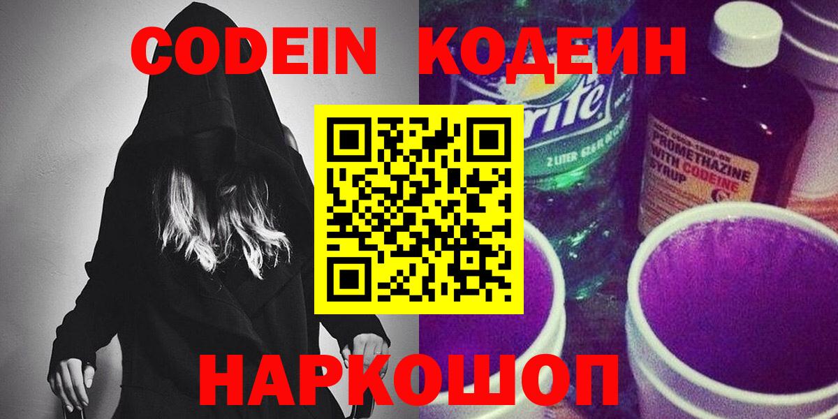 Кодеин напиток Lean (лин) Гагарин