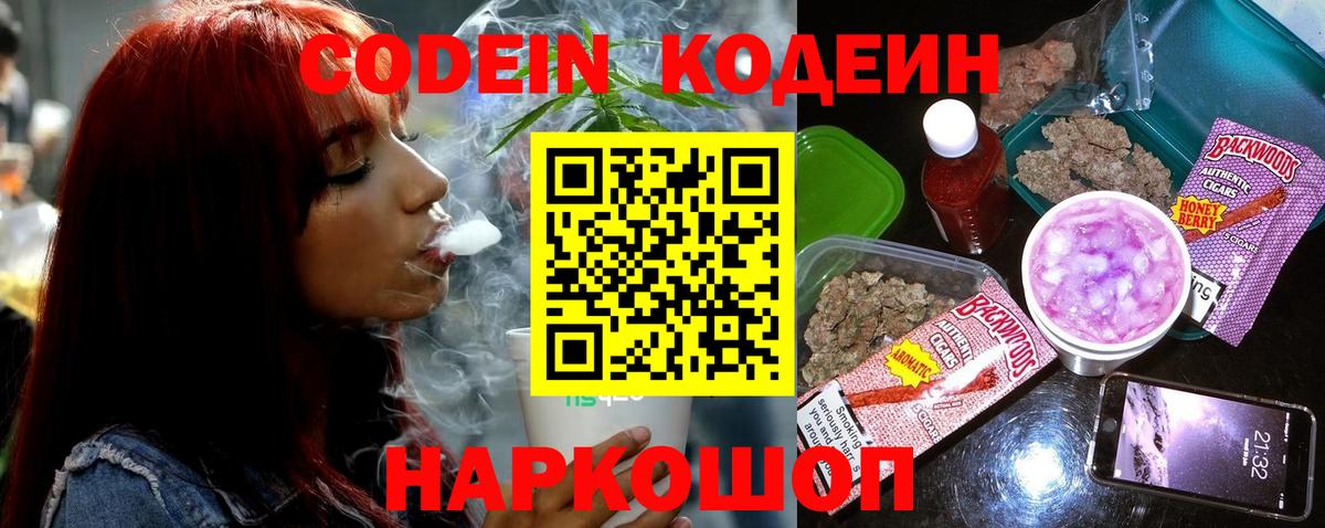 Гагарин  Codein напиток Lean (лин)  Codein напиток Lean (лин)  Вход с VPN 