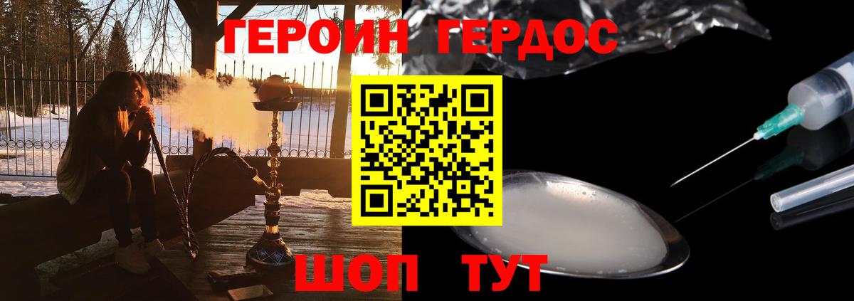 ГЕРОИН Heroin  Вход с VPN  Гагарин 