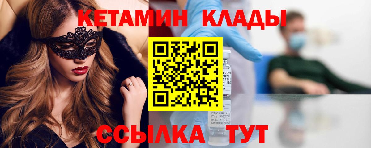 Кетамин VHQ  Вход с VPN  Гагарин  Кетамин VHQ 
