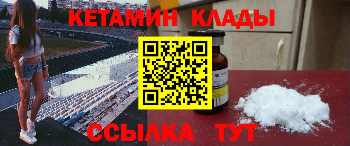 КЕТАМИН VHQ Гагарин