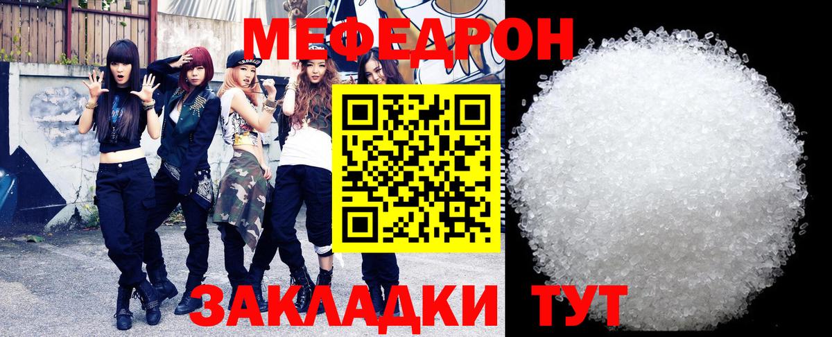 МЕФ кристаллы  Мефедрон mephedrone  Вход с VPN  МЕФ  Гагарин  МЯУ-МЯУ 