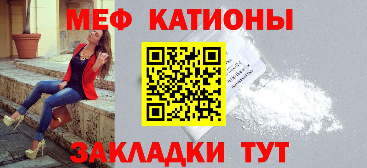 МЕФ кристаллы Гагарин